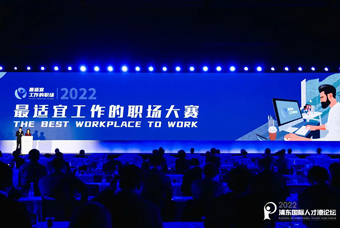 美狮贵宾ms092021官网国际被评选为“2022最适宜工作的职场”