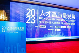 美狮贵宾ms092021官网国际被评选为“2023中国区人力资源管理领先企业”