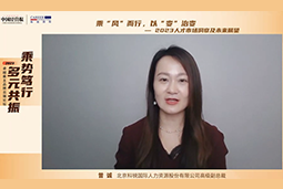 美狮贵宾ms092021官网国际高级副总裁曾诚：企业组织重塑背景下 “雪花型”人才将备受青睐