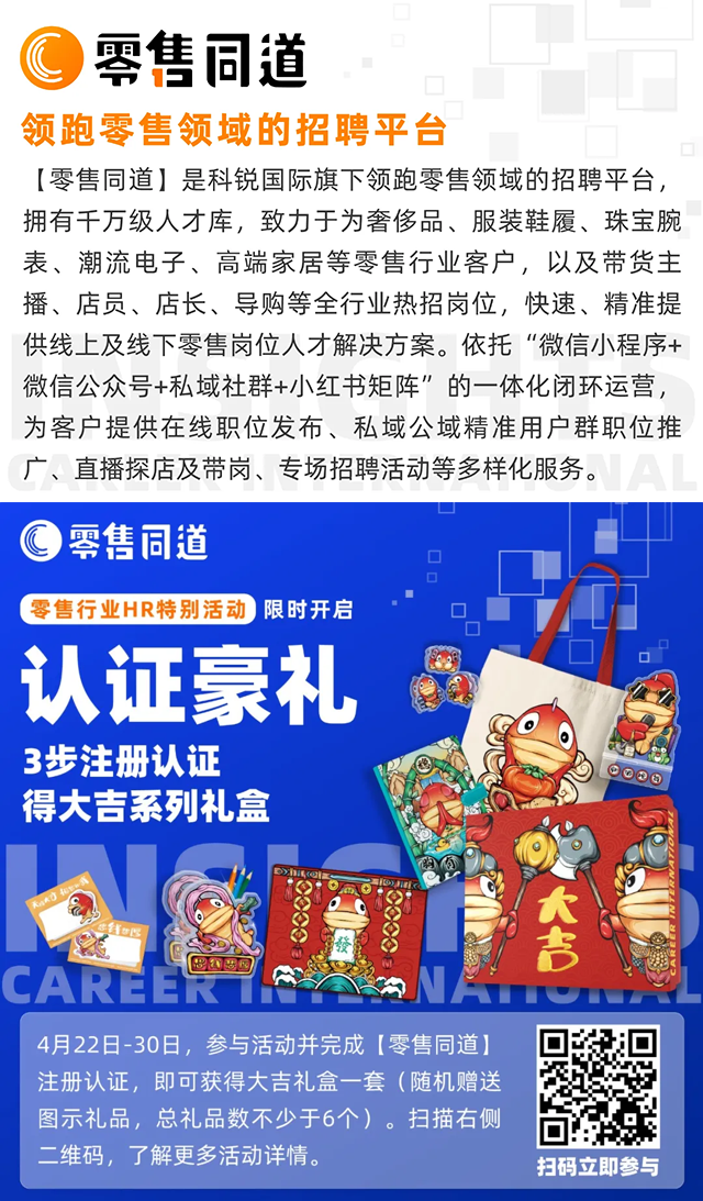 人力资源公司美狮贵宾ms092021官网国际旗下零售行业垂直招聘的注册有奖活动