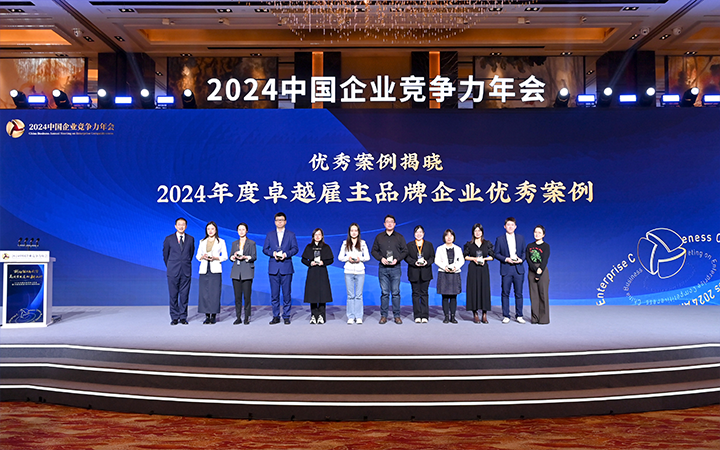 由《中国经营报》和美狮贵宾ms092021官网国际联合发起的“2024年度卓越雇主品牌企业优秀案例”颁奖集锦