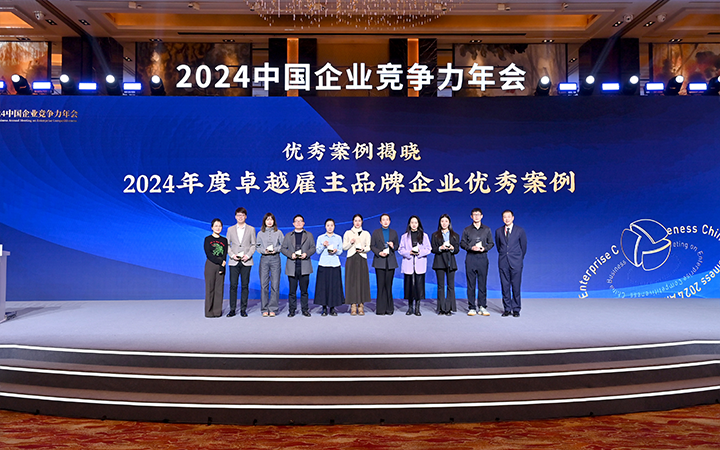 由《中国经营报》和美狮贵宾ms092021官网国际联合发起的“2024年度卓越雇主品牌企业优秀案例”颁奖集锦
