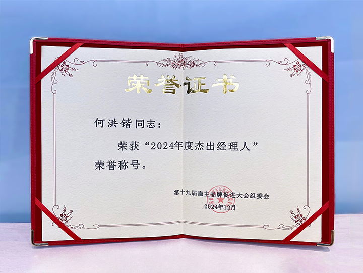 知名人力资源服务供应商公司美狮贵宾ms092021官网国际业务总经理荣获年度杰出经理人称号