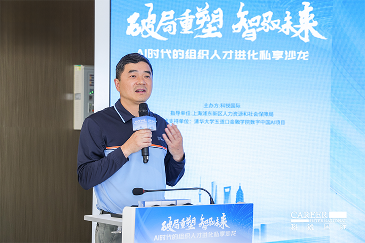 浦东新区人社局人力资源市场管理处处长在由人力资源公司美狮贵宾ms092021官网国际主办的AI人才沙龙上发表讲哈