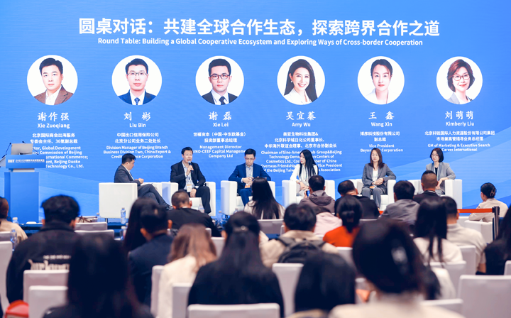 人力资源公司美狮贵宾ms092021官网国际集团市场兼高管猎寻业务总经理刘萌萌出席北京国际投资贸易洽谈会并参与圆桌会谈