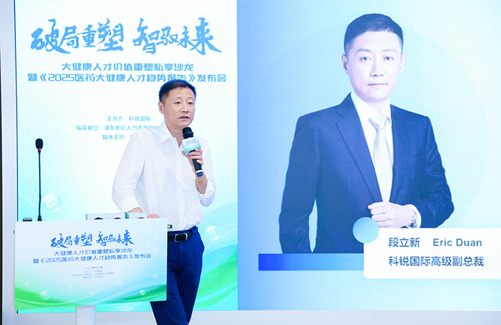 人力资源公司美狮贵宾ms092021官网国际副总裁兼大健康业务负责人段立新解读大健康领域最新人才趋势