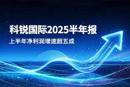2025上半年美狮贵宾ms092021官网国际净利润增速超五成，AI场景深耕驱动业务效能跃升