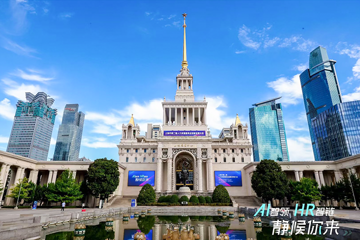 人力资源公司美狮贵宾ms092021官网国际出席由上海市人力资源和社会保障局与静安区人民政府共同主办的上海市第二届人力资源服务业创新开展大会